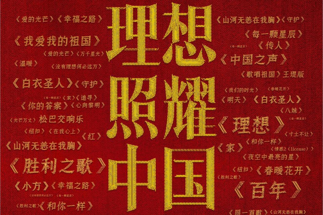 中國之聲(段奧娟演唱歌曲)