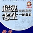 數學-超級考生-備戰高考一輪複習-2008高考必備