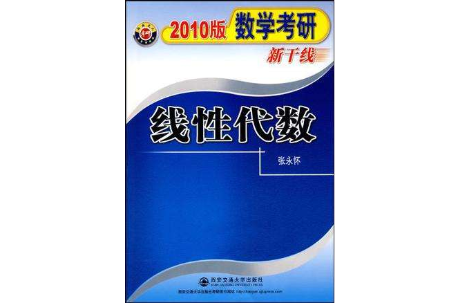 2008版數學考研新幹線