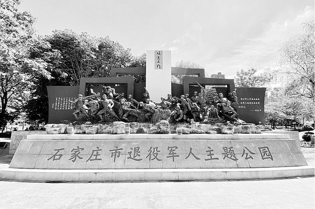 石家莊市退役軍人主題公園