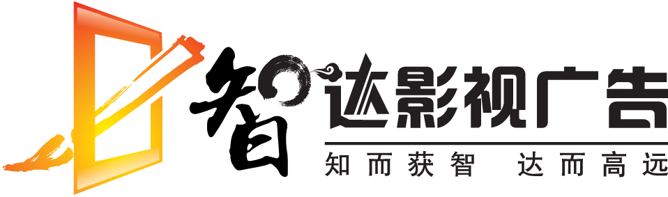 上海智達影視廣告公司LOGO