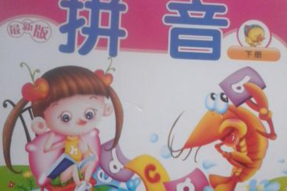 幼稚園啟蒙教育讀本