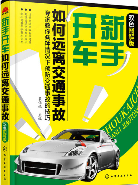 新手開車如何遠離交通事故