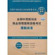 全國中西醫結合執業助理醫師資格考試模擬試卷