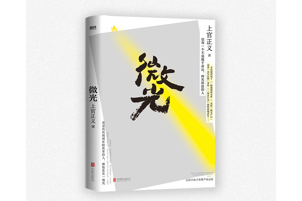 微光(2024年北京聯合出版有限公司出版的圖書)