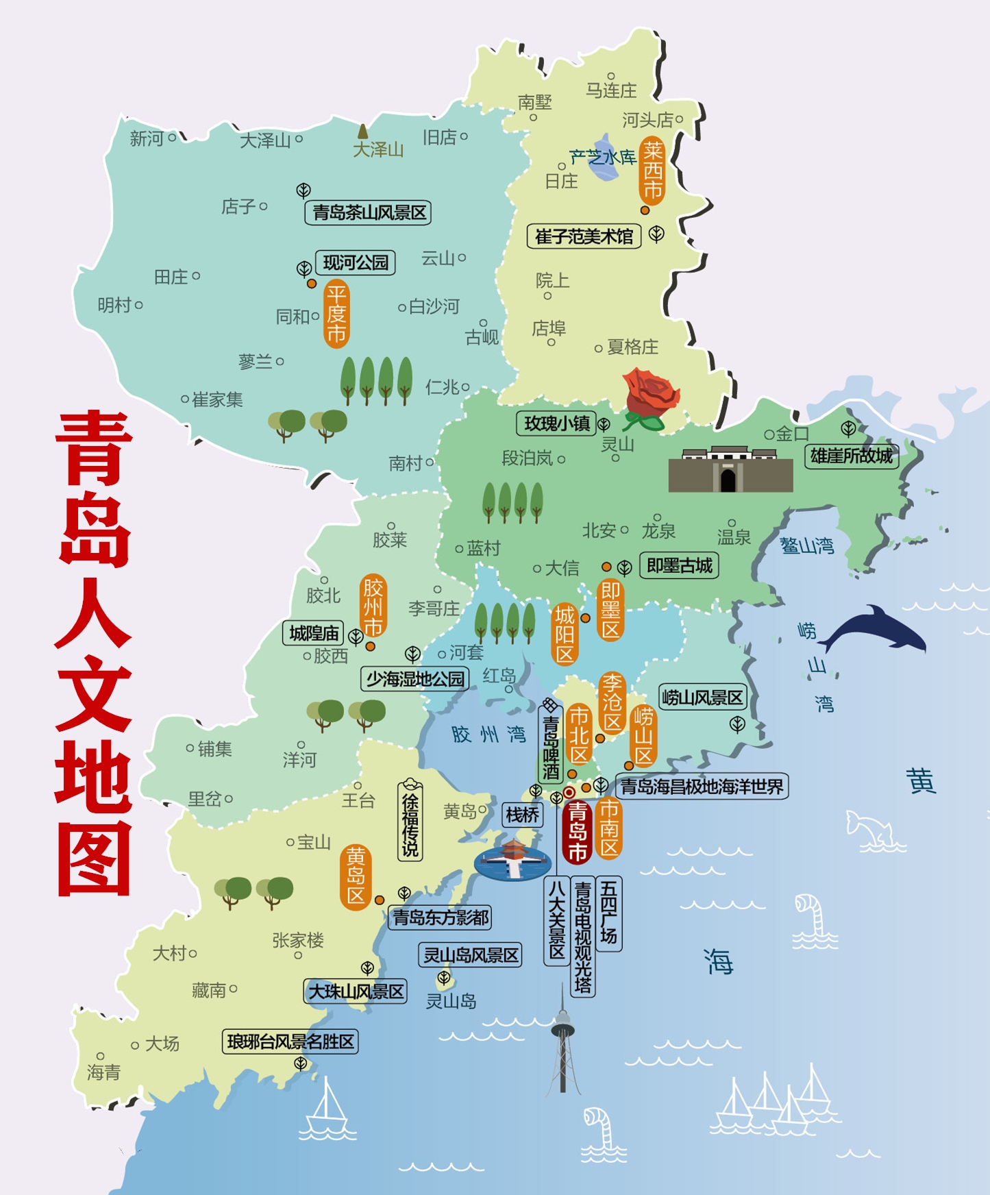 青島人文地圖