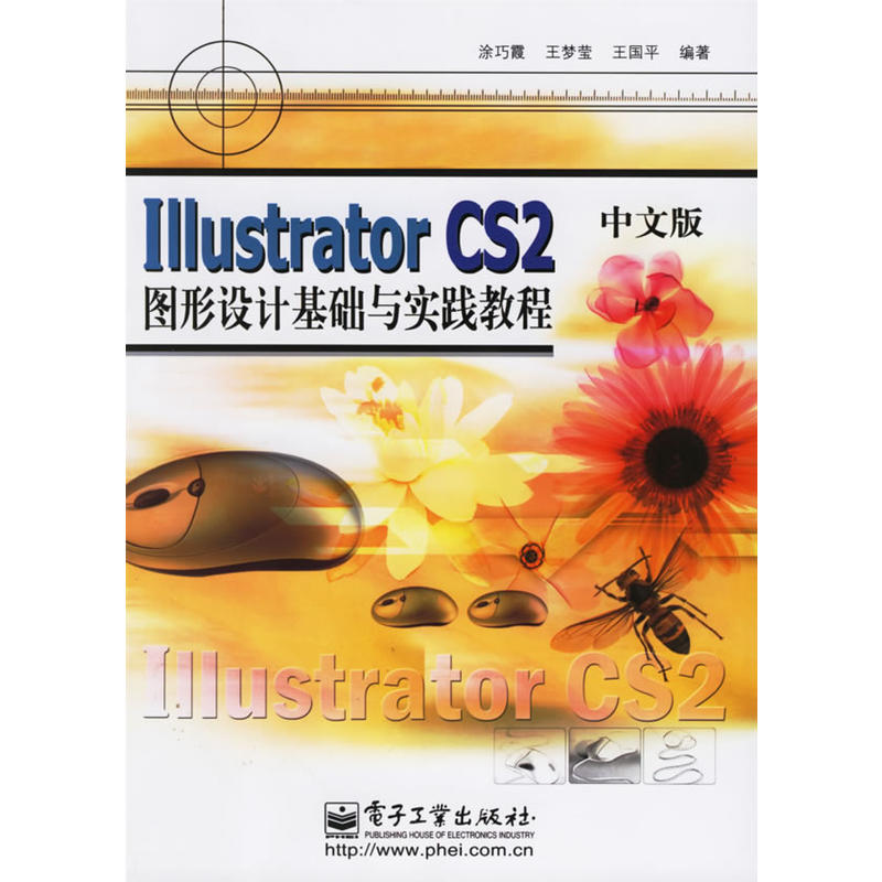 lllustratorCS2中文版圖形設計基礎與實踐教程