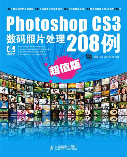 Photoshop CS3數碼照片處理208例（超值版）