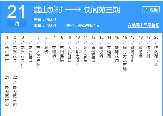 紹興公交21路