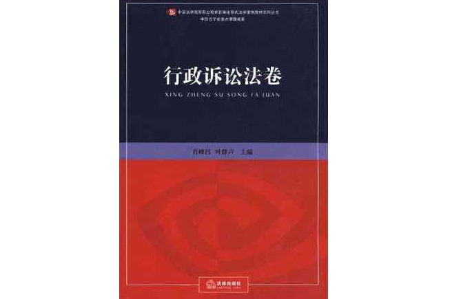 新編全景式法學案例教材系列叢書