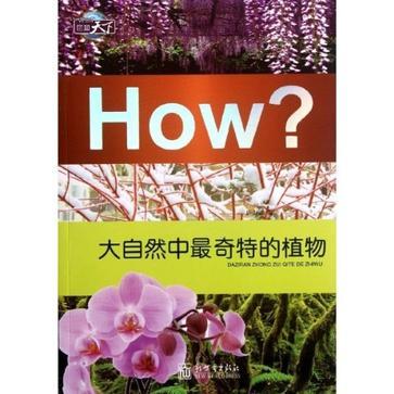 大自然中最奇特的植物-How?-圖知天下