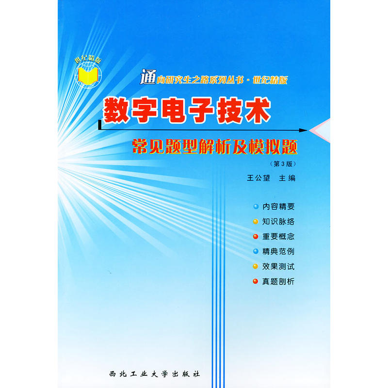 數字電子技術常見題型解析(數字電子技術常見題型解析及模擬題)