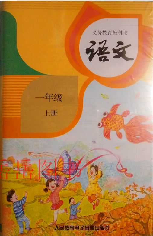 語文一年級上冊(錄音磁帶)