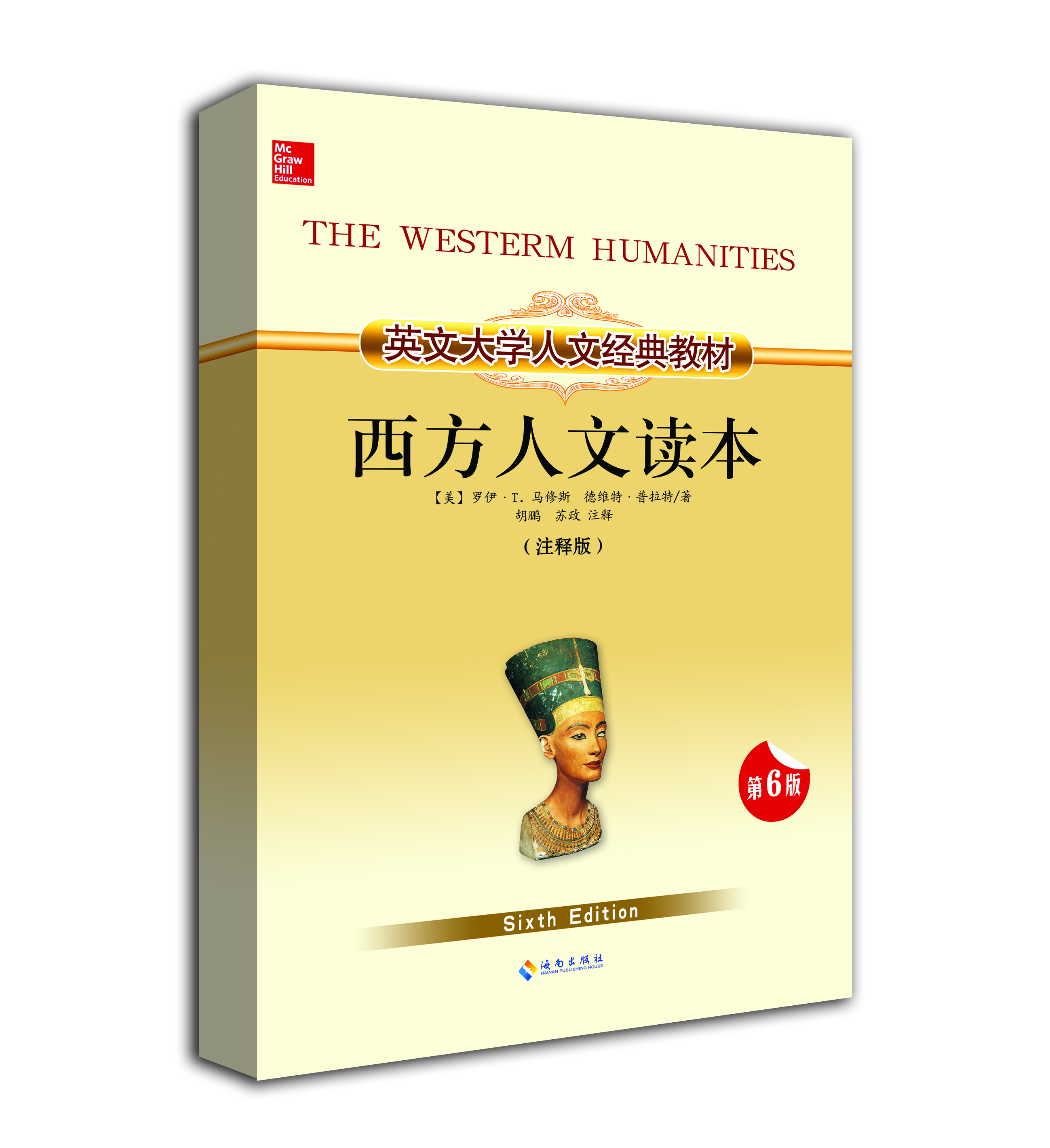 The Western Humanities