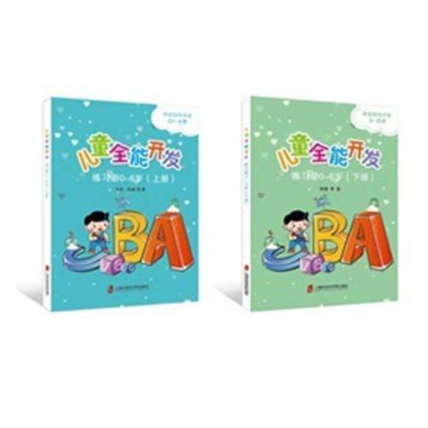 兒童開發練習冊0-6歲