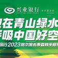 2023哈爾濱長壽森林半程馬拉松