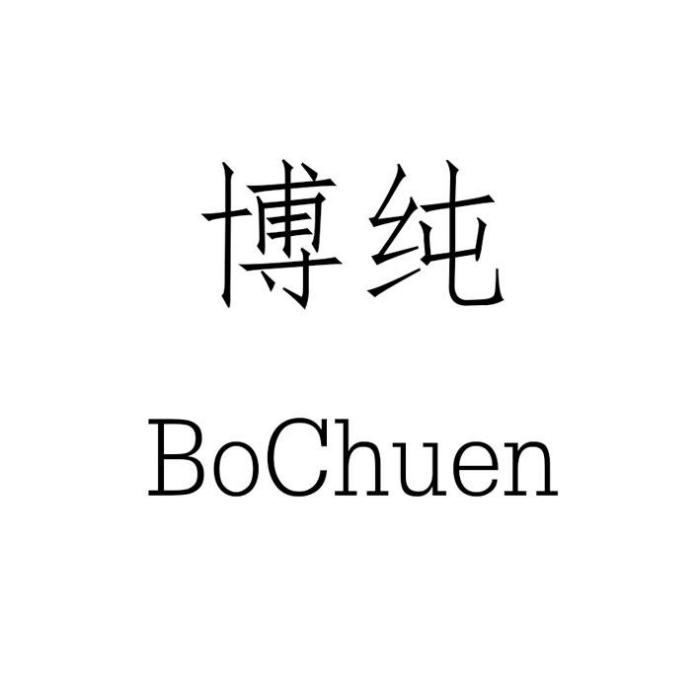 博純BoChuen