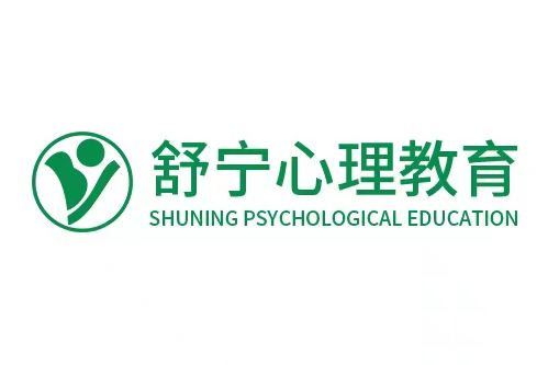 河南舒寧心理諮詢有限公司