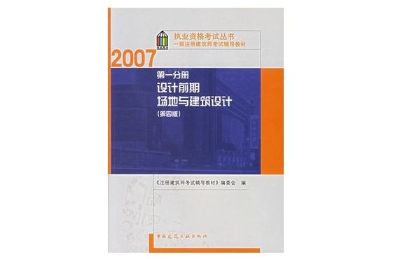 第一分冊設計前期場地與建築設計