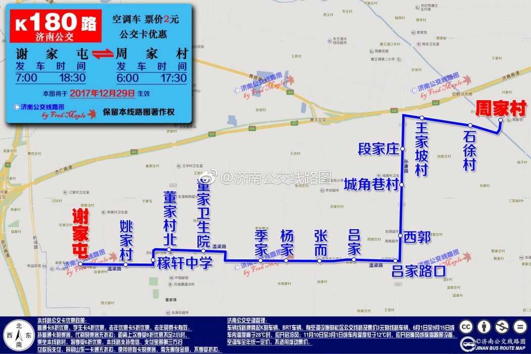 濟南公交K180路