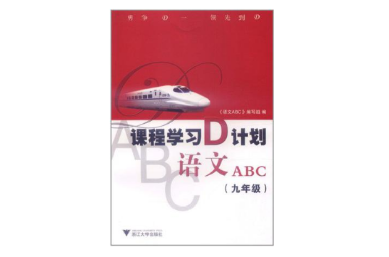 國中語文ABC