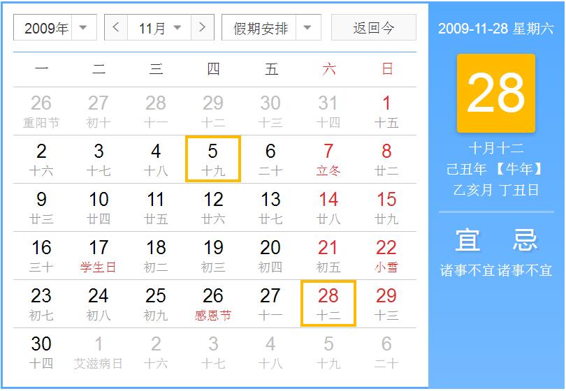 2009年11月28日