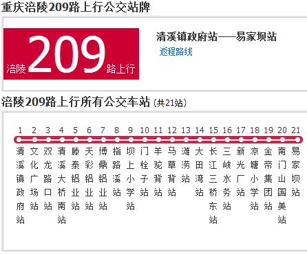 涪陵公交209路