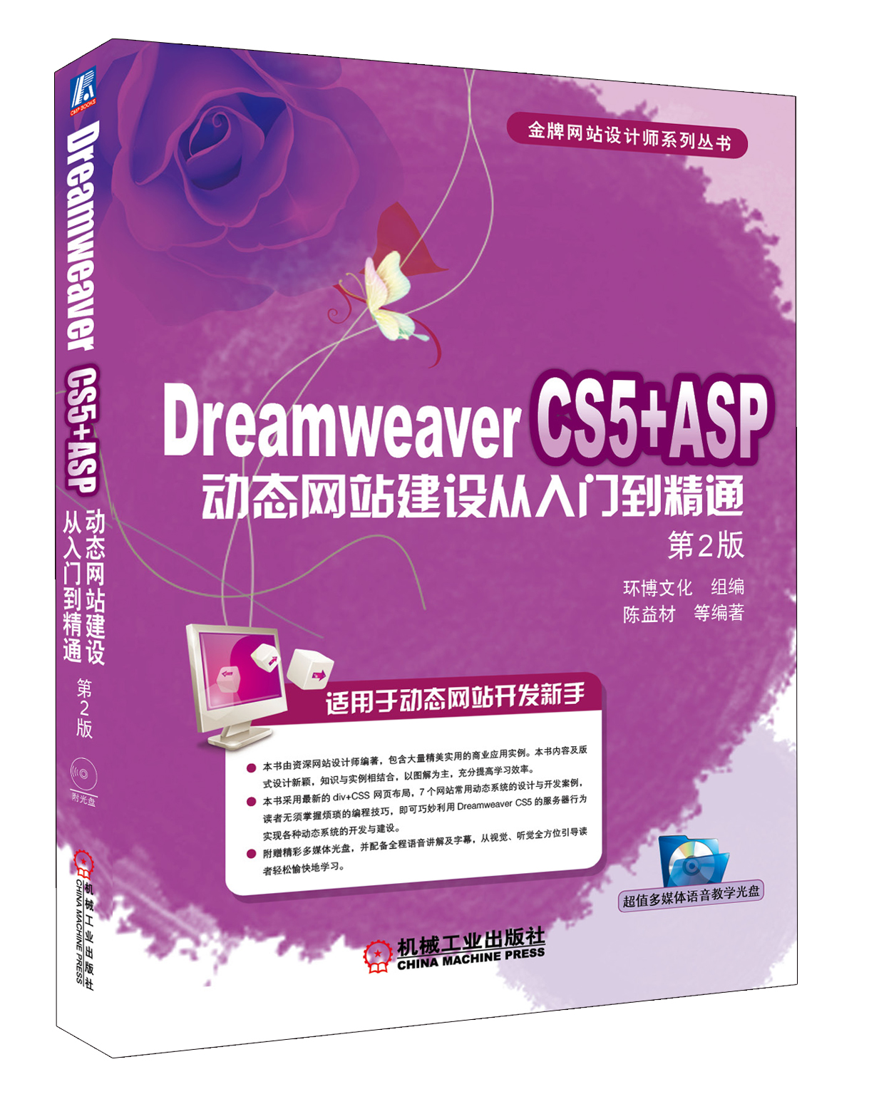 Dreamweaver CS5+ASP動態網站建設從入門到精通