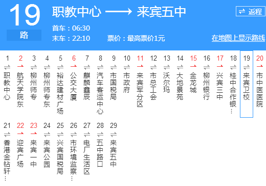 來賓公交19路