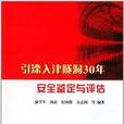 引灤入津隧洞30年安全鑑定與評估