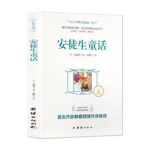 安徒生童話(2015年團結出版社出版的圖書)