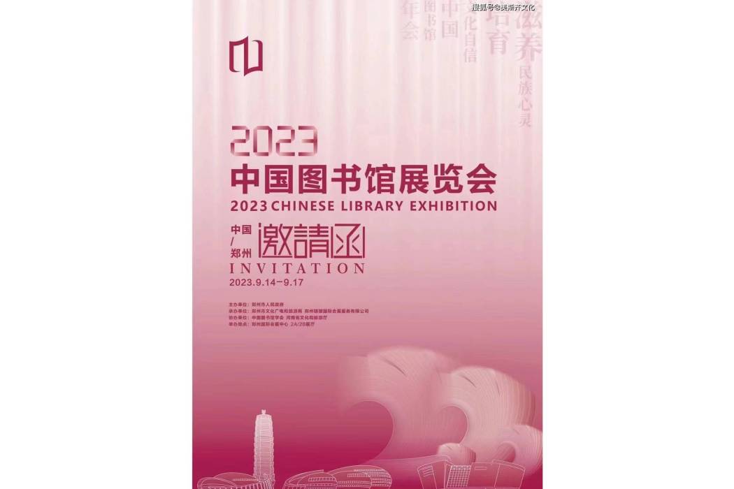 2023年中國圖書館展覽會