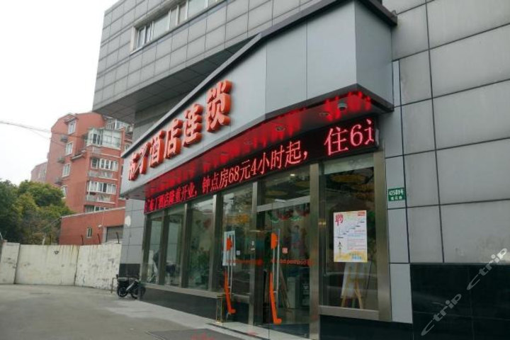 布丁酒店連鎖（上海復旦店）