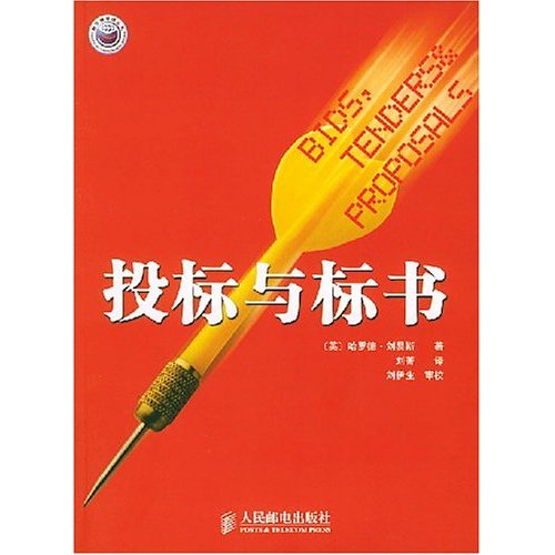 投標與標書