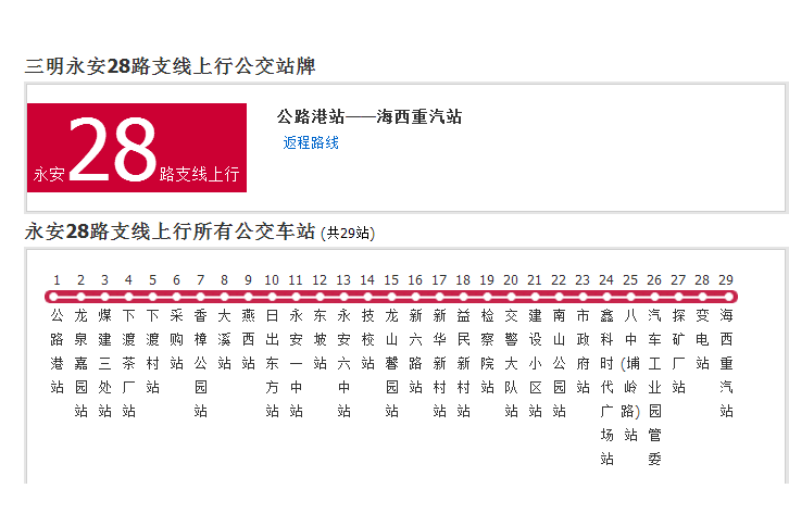 永安公交28路支線