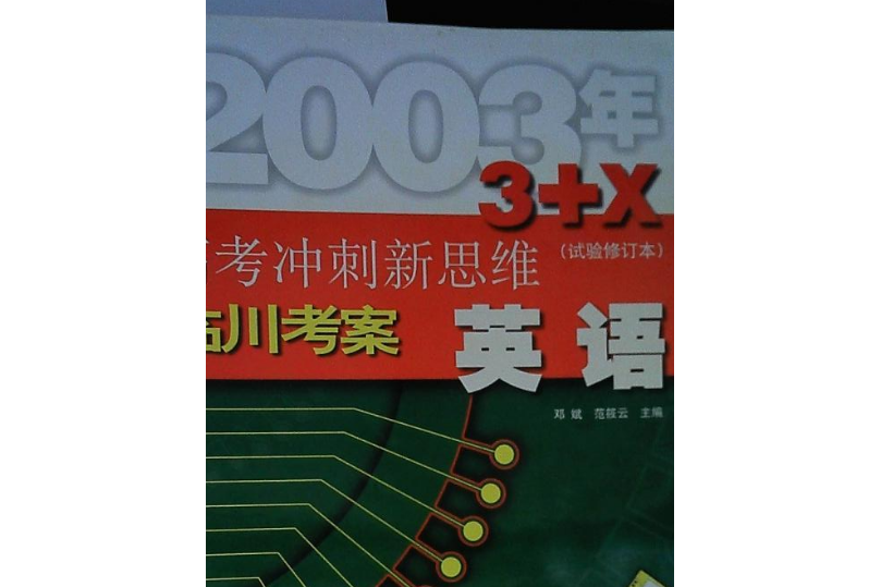 2007英語專英訓練-高考衝刺新思維臨川考案