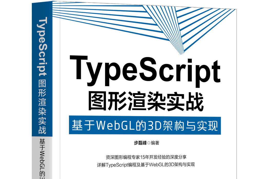 TypeScript圖形渲染實戰：基於WebGL的3D架構與實現