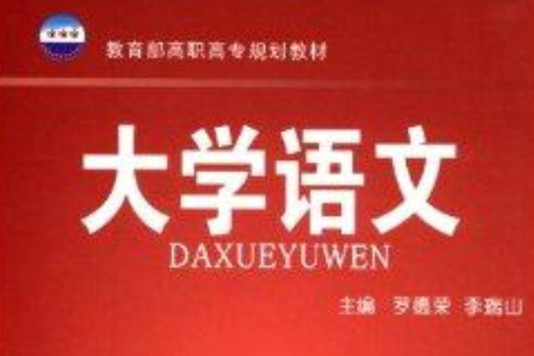 大學語文(2010年中國財政經濟出版社出版的圖書)