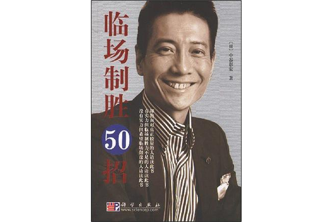 最後衝刺50招+臨場制勝50招