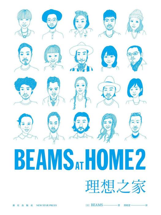 BEAMS AT HOME 2 理想之家