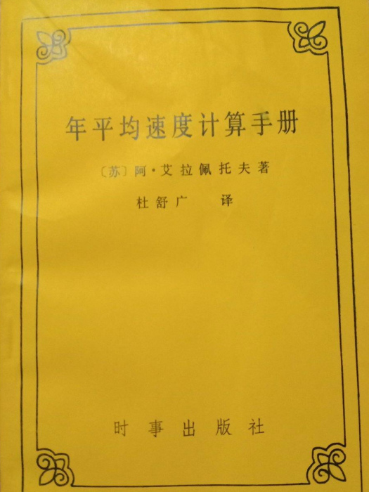 年平均速度計算手冊