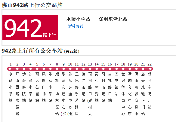 佛山公交942路