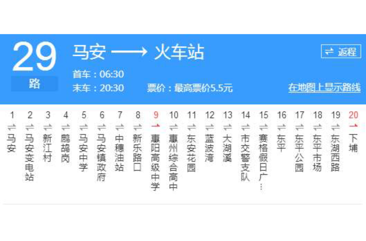 惠州公交29路