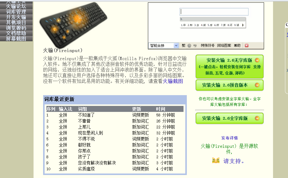 火輸輸入法