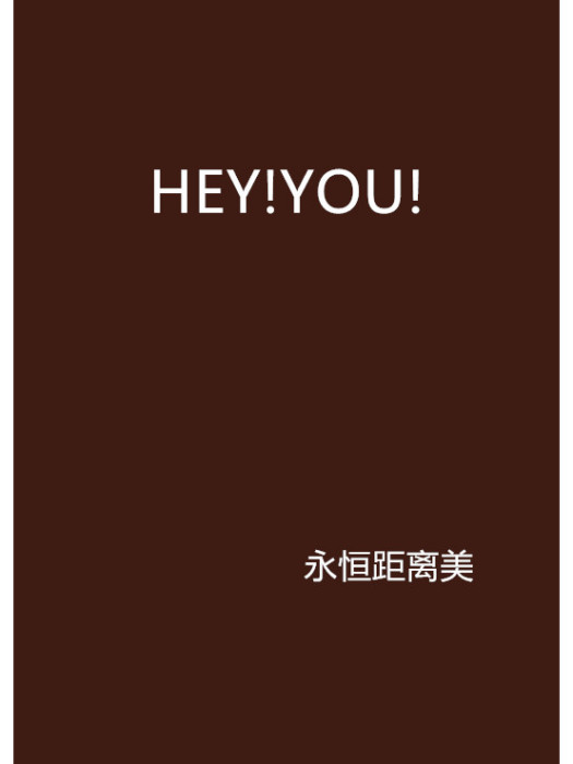 HEY!YOU!