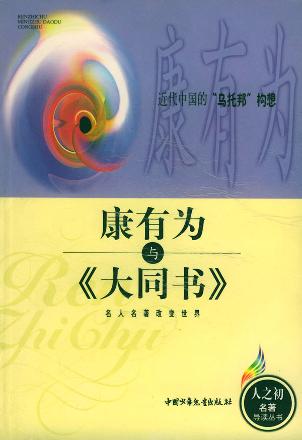 大同書