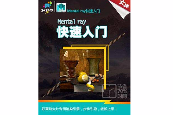 mental ray入門手冊