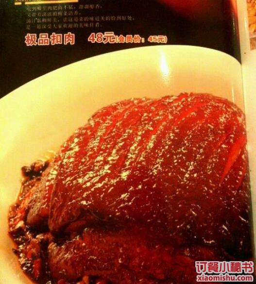 極品扣肉