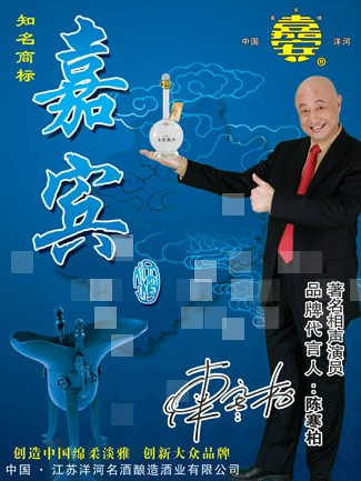 江蘇洋河名酒釀造酒業有限公司