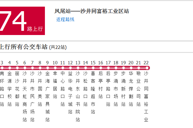 深圳公交B774路